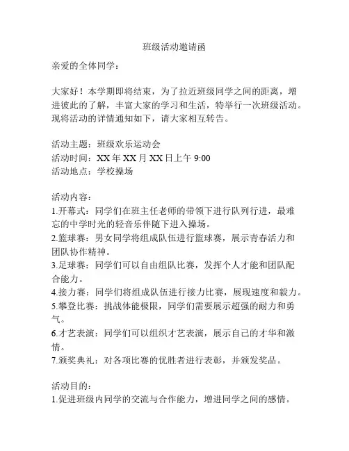 班级活动邀请函
