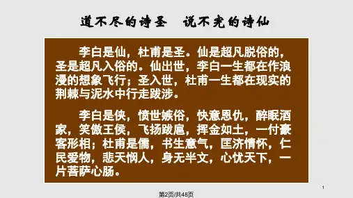 蜀道难优秀课件课件.pptx