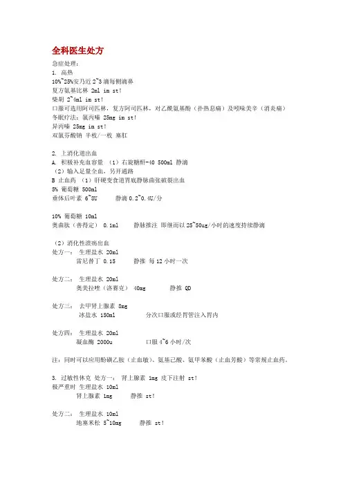 全科医生处方
