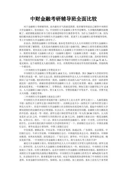 中财金融考研辅导班全面比较