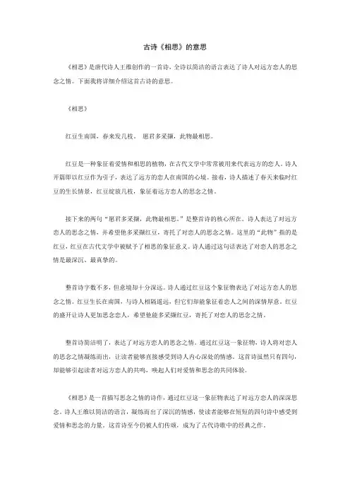 古诗《相思》的意思