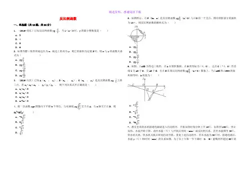 中考数学备考专题复习反比例函数含解析