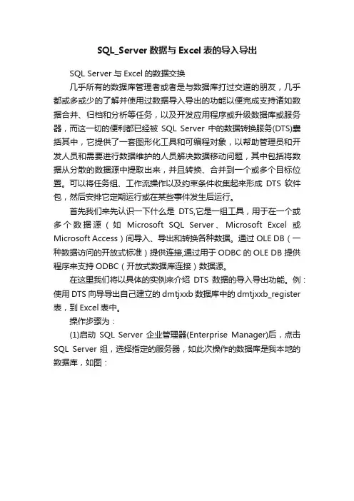 SQL_Server数据与Excel表的导入导出