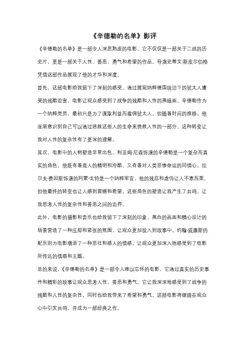 《辛德勒的名单》影评