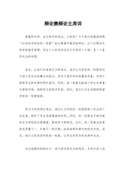 辩论赛辩论主席词