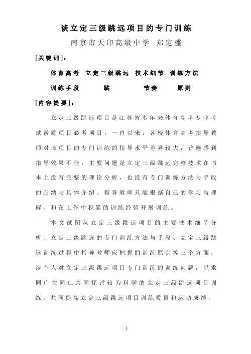 立定三级跳远项目的专门训练