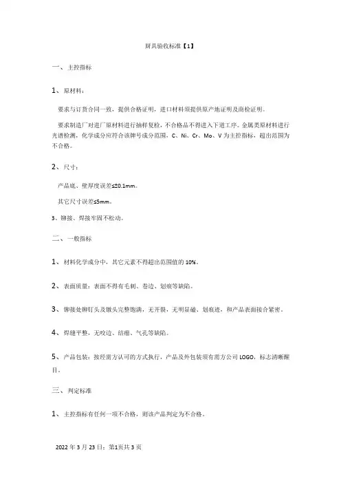 厨具验收标准