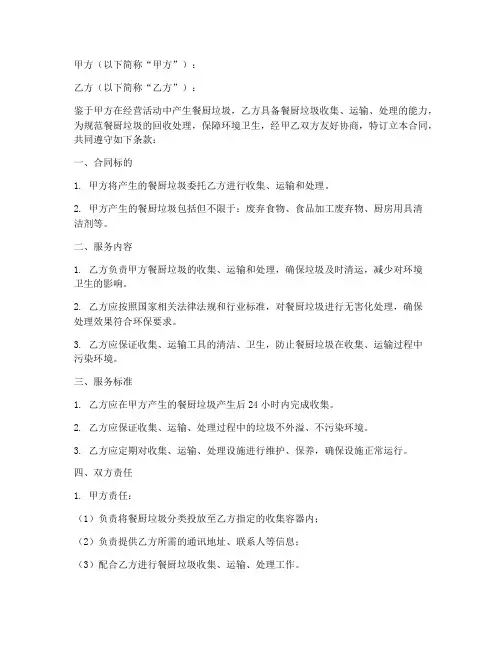 餐厨垃圾回收_合同协议书