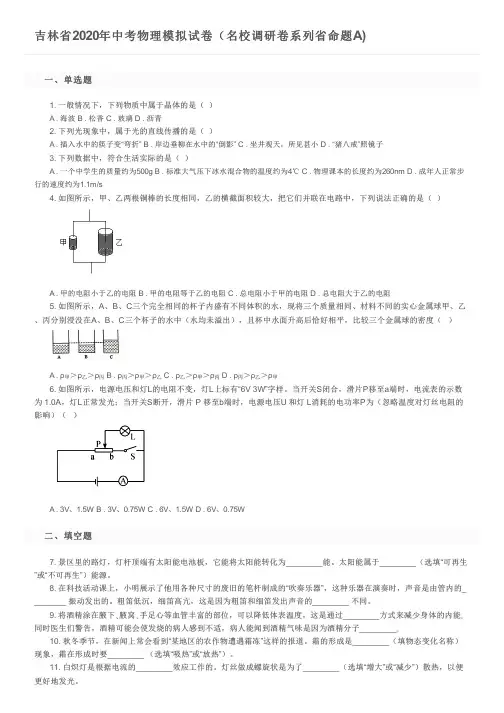 吉林省2020年中考物理模拟试卷(名校调研卷系列省命题A)及参考答案