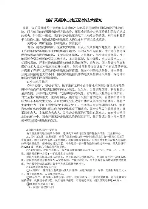 煤矿采掘冲击地压防治技术探究