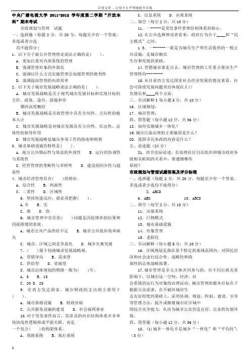 城市管理学期末复习资料