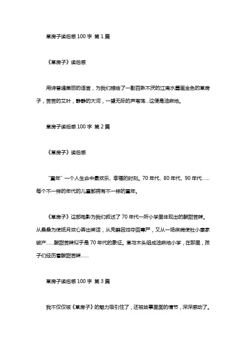 草房子读后感100字(20篇)