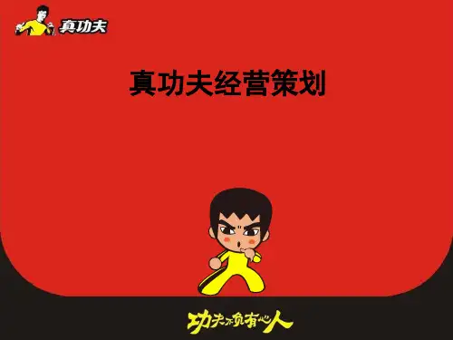 某餐饮公司经营策划方案.pptx