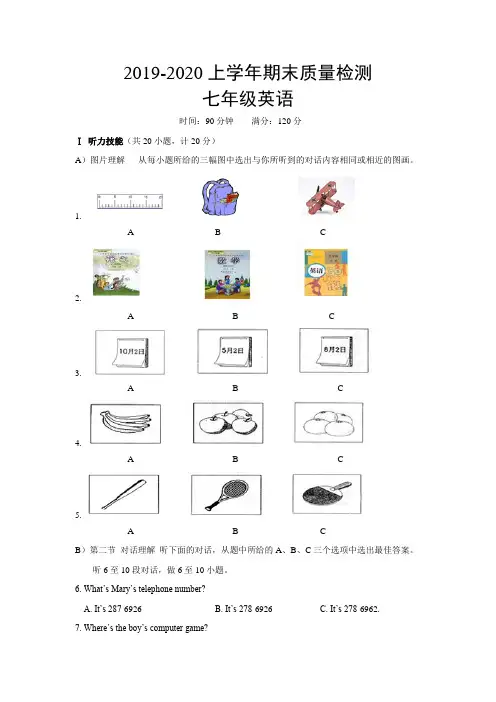 人教版2019-2020学年七年级上学期期末考试英语试卷(含部分答案)
