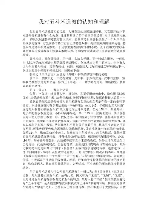 宗教文化期末论文