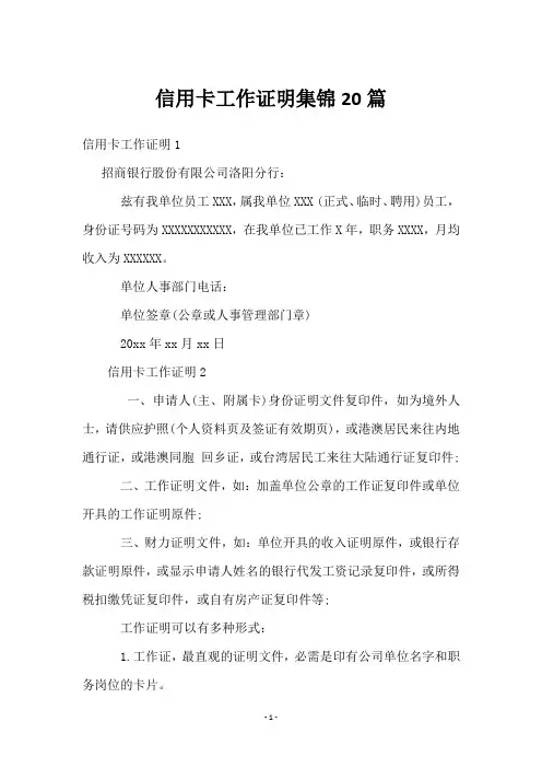 信用卡工作证明集锦20篇