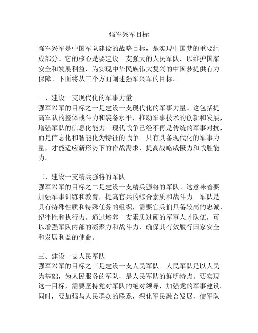 强军兴军目标