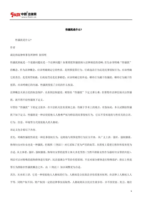 FYH么性FYH骚扰是什