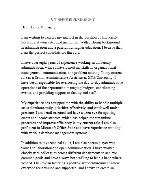 大学秘书英语的求职信范文