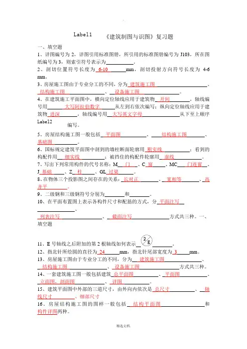 建筑制图复习题(含答案)