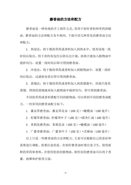 磨香油的方法和配方