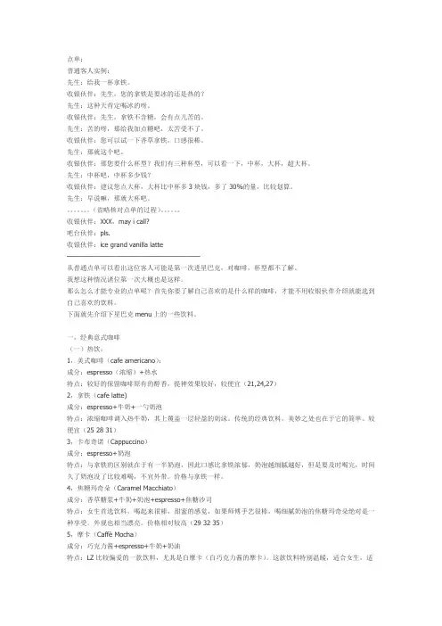 星巴克资深喝咖啡办法解析