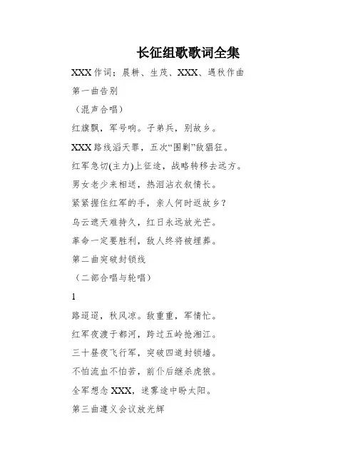 长征组歌歌词全集