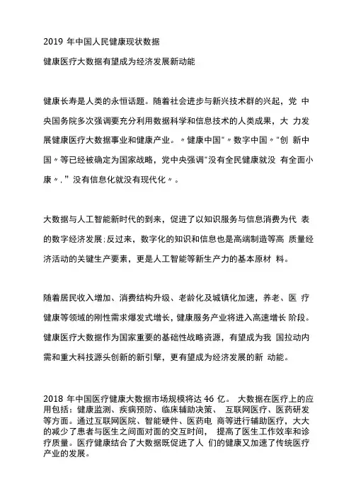 2019年中国人民健康现状数据