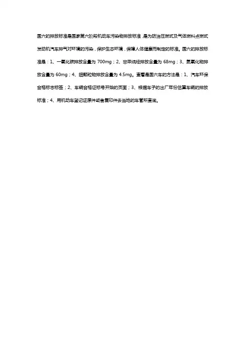 国家第六阶段机动车污染物排放标准