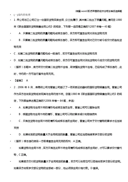 (完整word版)历年国际经济法司法考试选择题