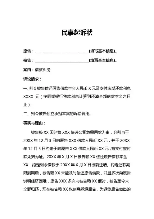 民事起诉状(借贷纠纷)5篇