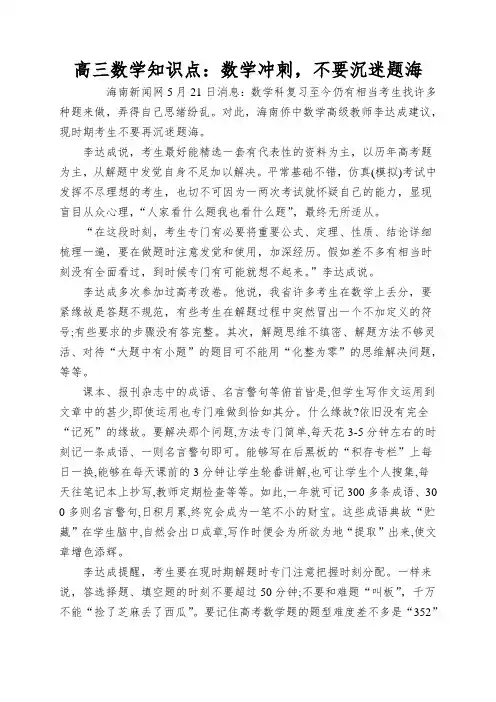 高三数学知识点：数学冲刺,不要沉迷题海
