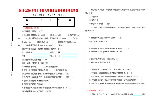 【部编版】2019年秋小学六年级语文上册：期中测试题(含答案)