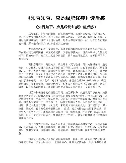 《知否知否,应是绿肥红瘦》读后感