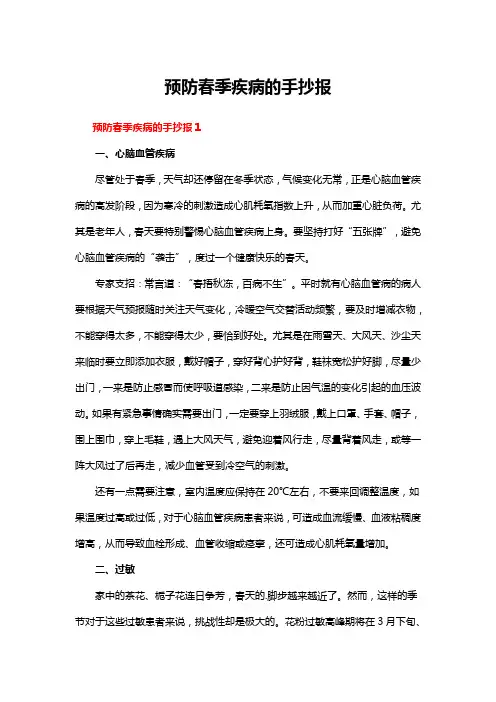 预防春季疾病的手抄报