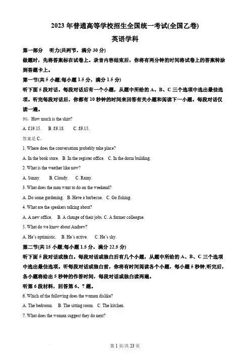 2023年高考英语试卷及答案解析(全国乙卷)