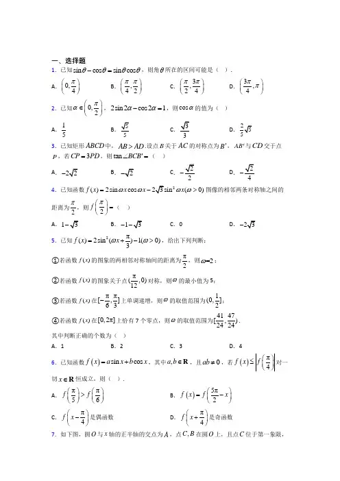 (好题)高中数学必修四第三章《三角恒等变形》检测题(有答案解析)