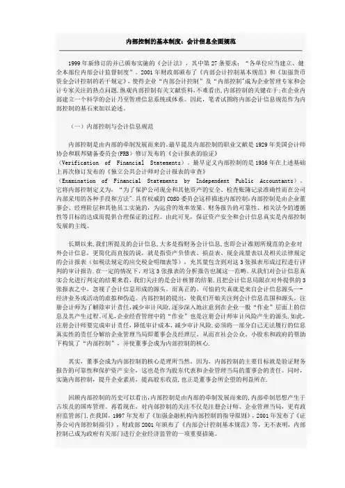 内部控制的基本制度
