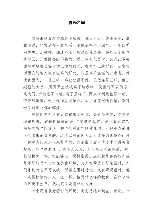 善恶之间