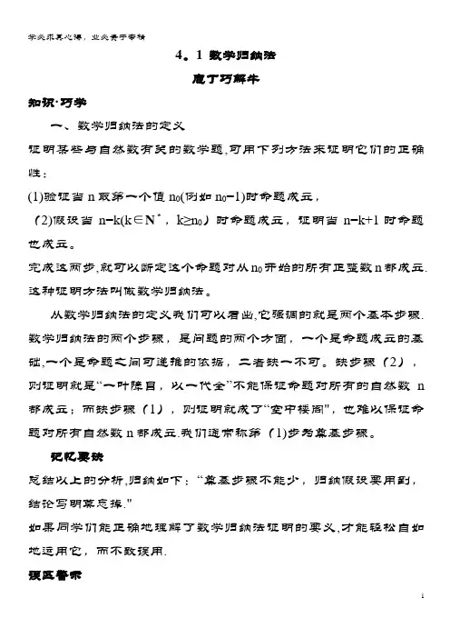 高中数学第四讲数学归纳法证明不等式1数学归纳法素材