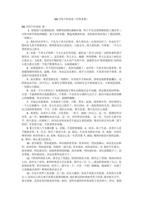 QQ空间个性说说(经典8篇)