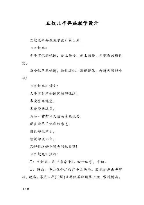 丑奴儿辛弃疾教学设计