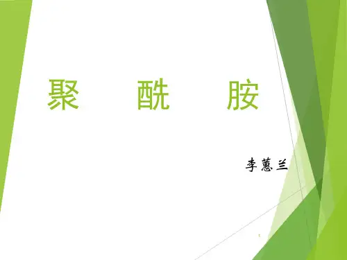 聚酰胺