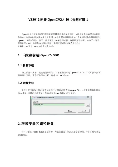 vs2012配置opencv2410（亲测可用!）