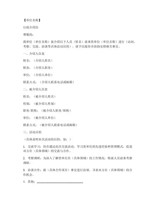 行政单位行政介绍信模板