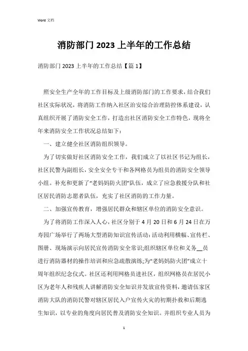 消防部门2023上半年的工作总结