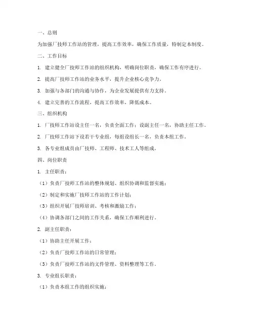 厂技师工作站管理制度