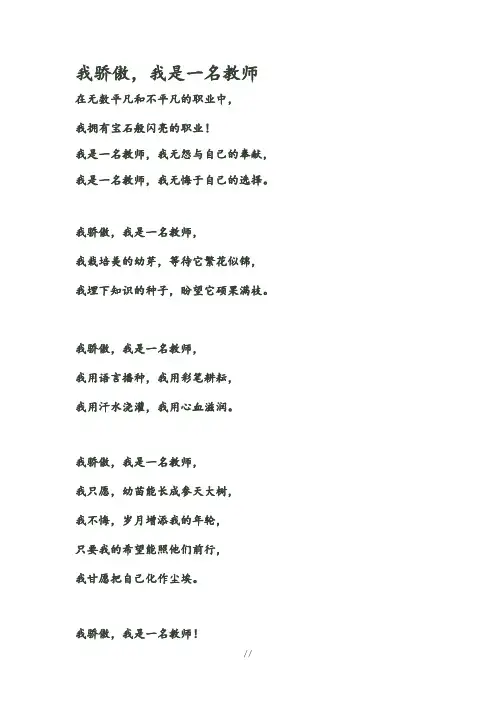 我骄傲我是一名教师朗诵稿