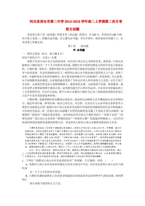 河北省邢台市第二中学高二语文上学期第二次月考试题