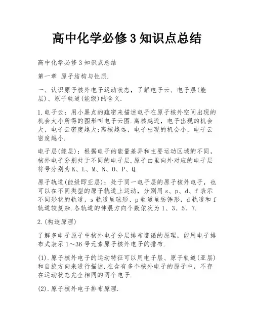 高中化学必修3知识点总结